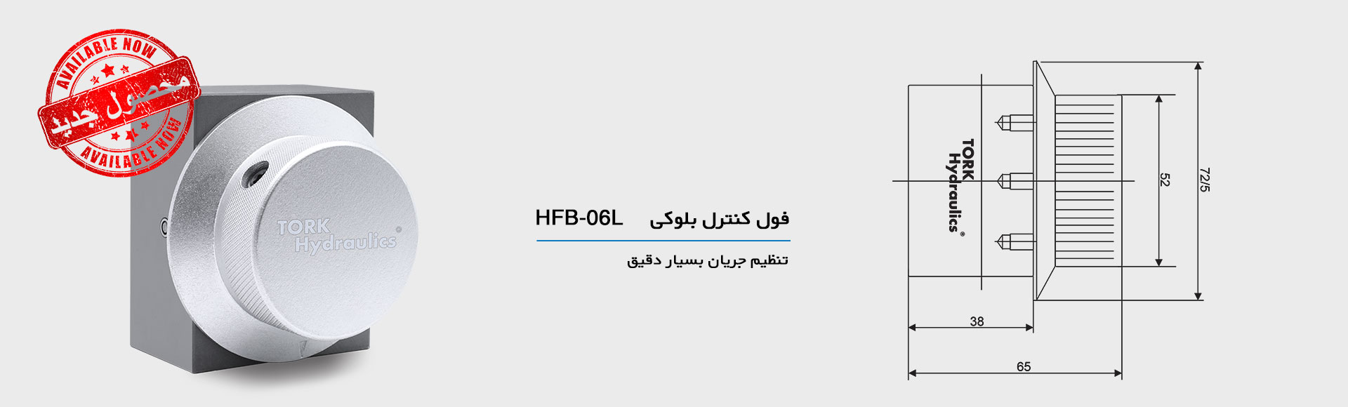 فول کنترل بلوکی هیدرولیک